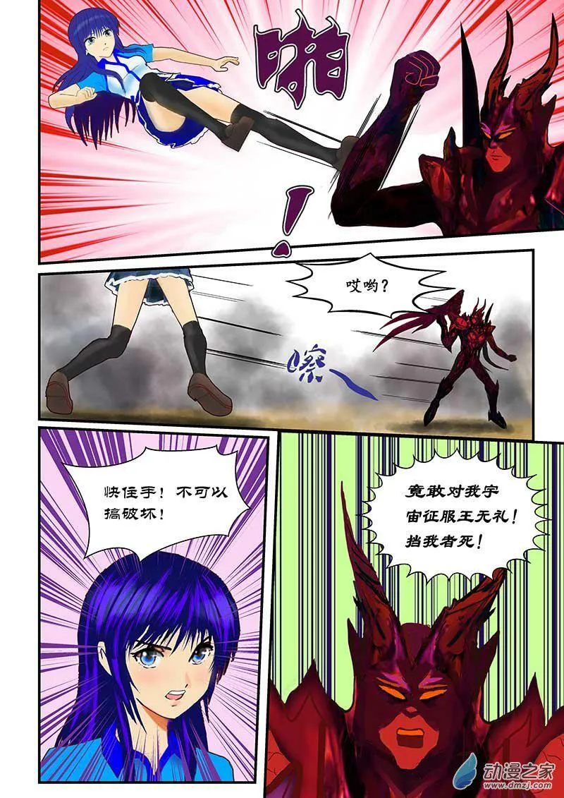 冒险的序曲 第7页
