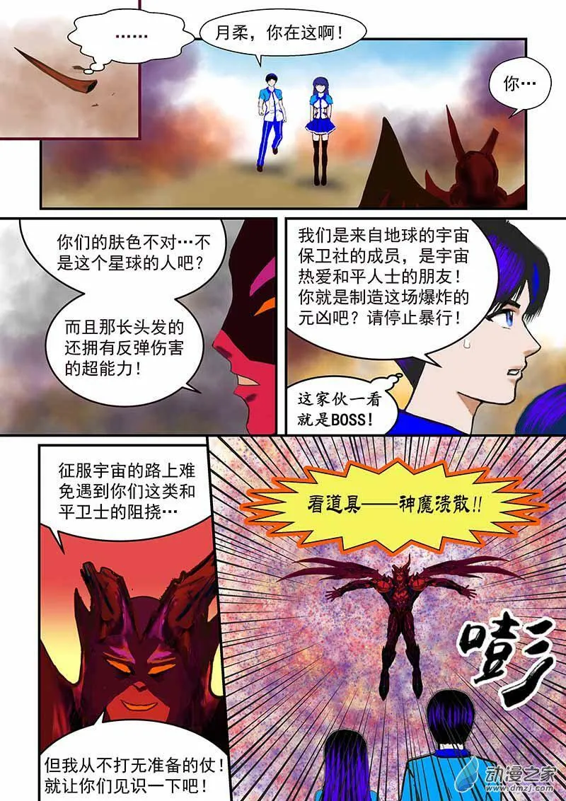 冒险的序曲 第9页