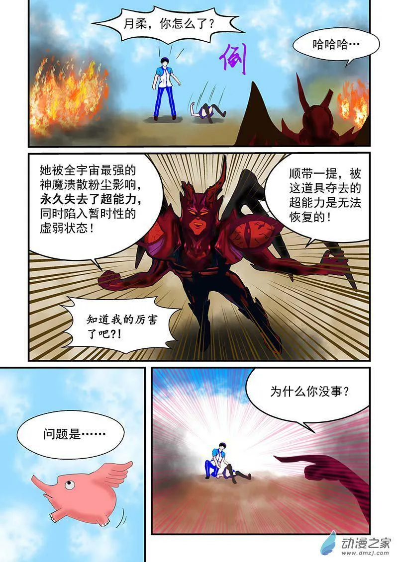 冒险的序曲 第11页