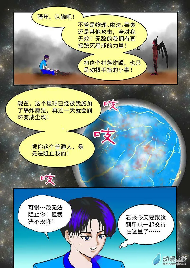 冒险的序曲 第14页