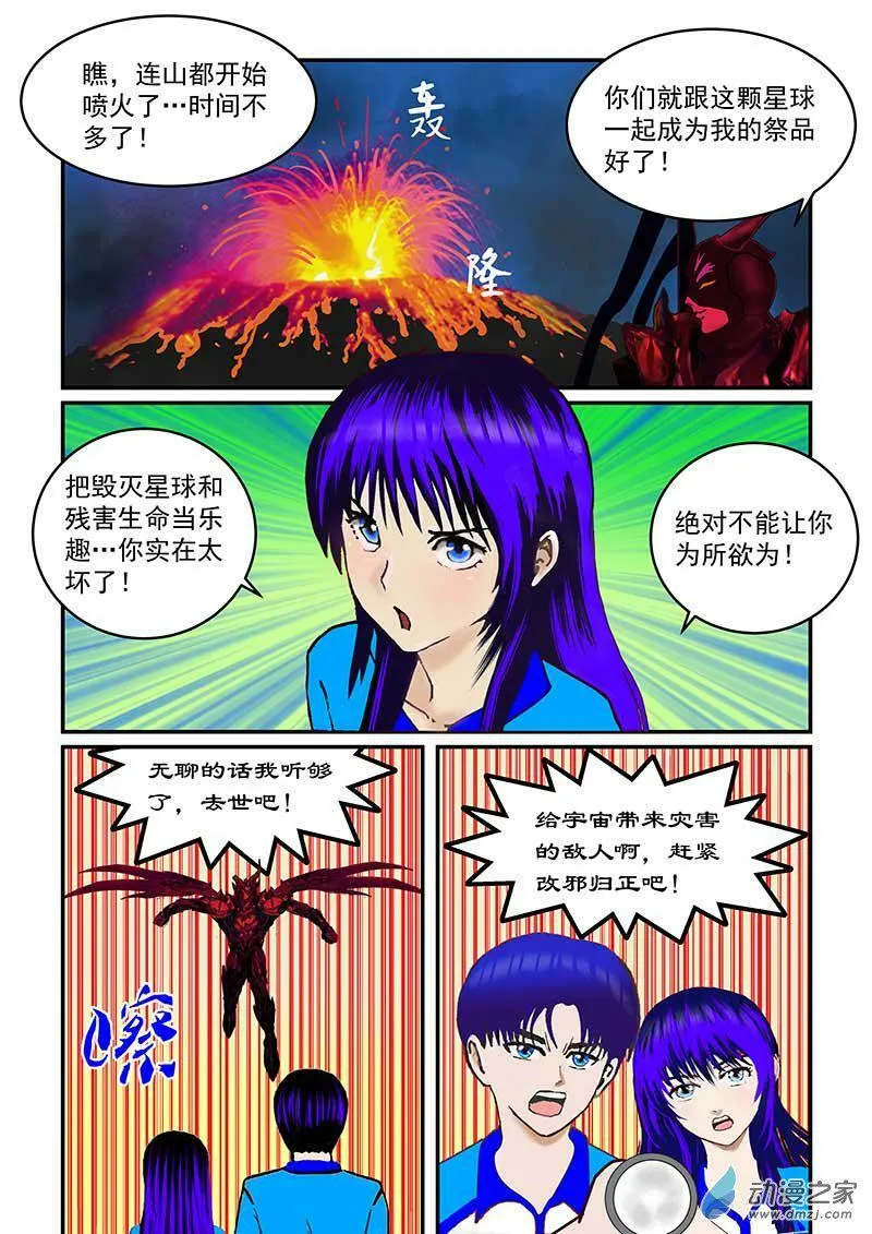 冒险的序曲 第17页