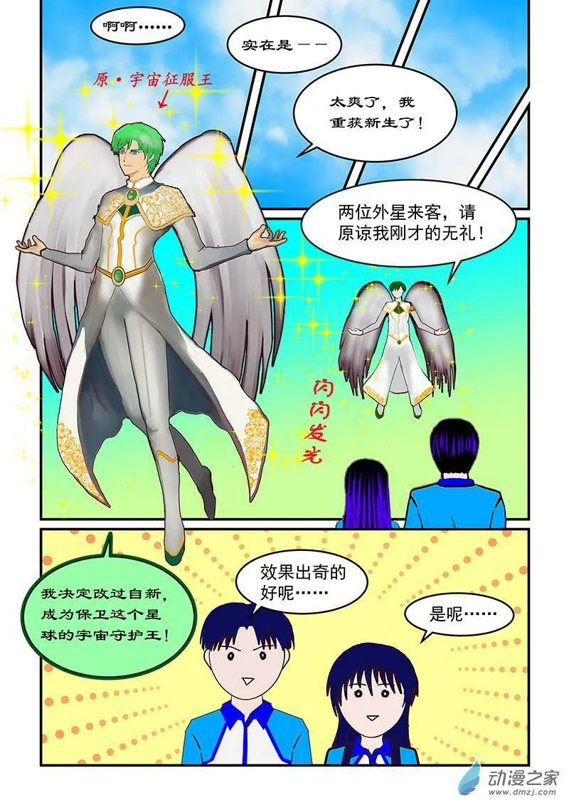 冒险的序曲 第20页