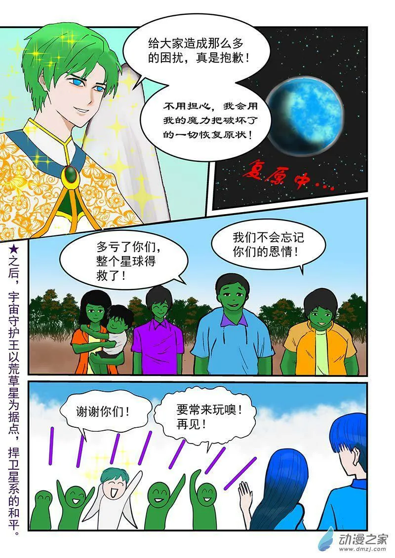 冒险的序曲 第21页