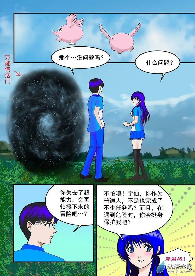 冒险的序曲 第22页