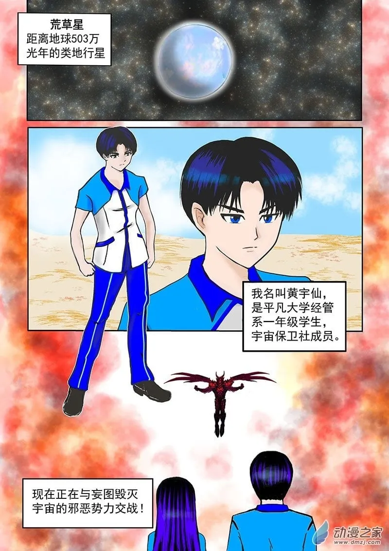 冒险的序曲 第25页