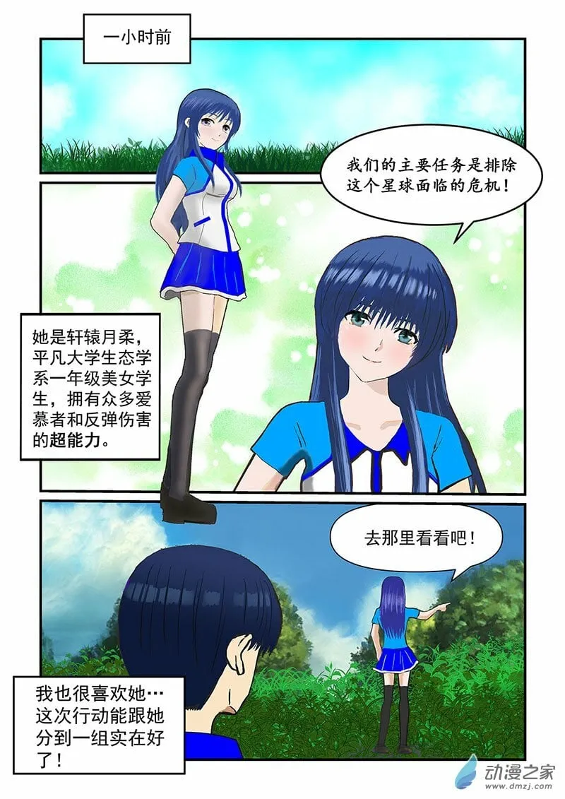 第1话 冒险的序曲 第3页