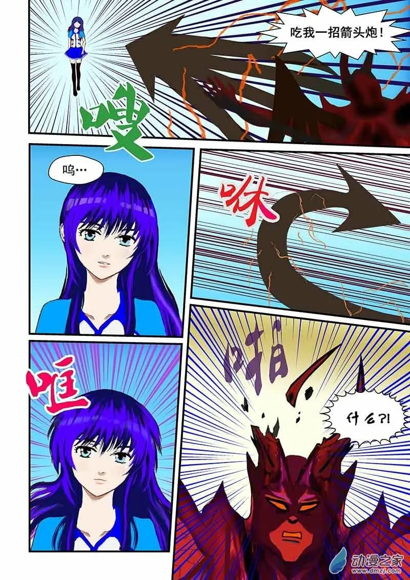 第1话 冒险的序曲 第7页