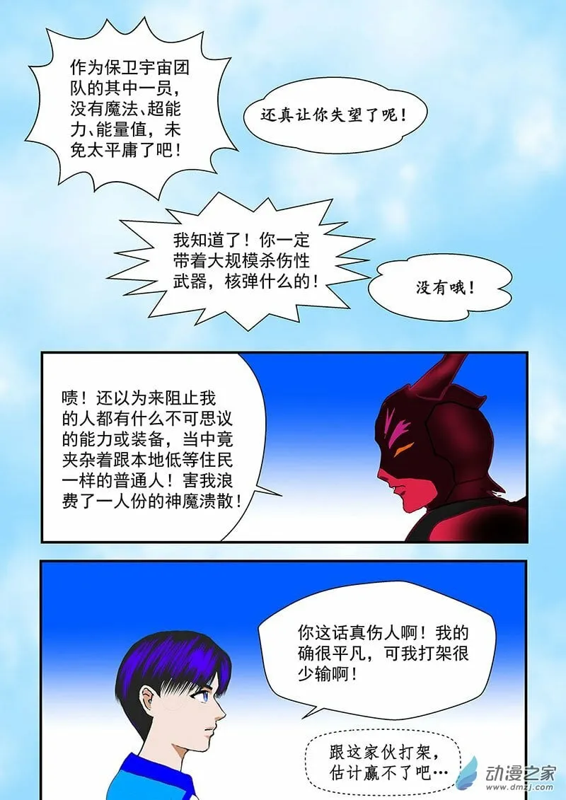 第1话 冒险的序曲 第12页