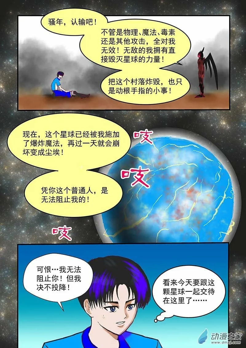 第1话 冒险的序曲 第13页