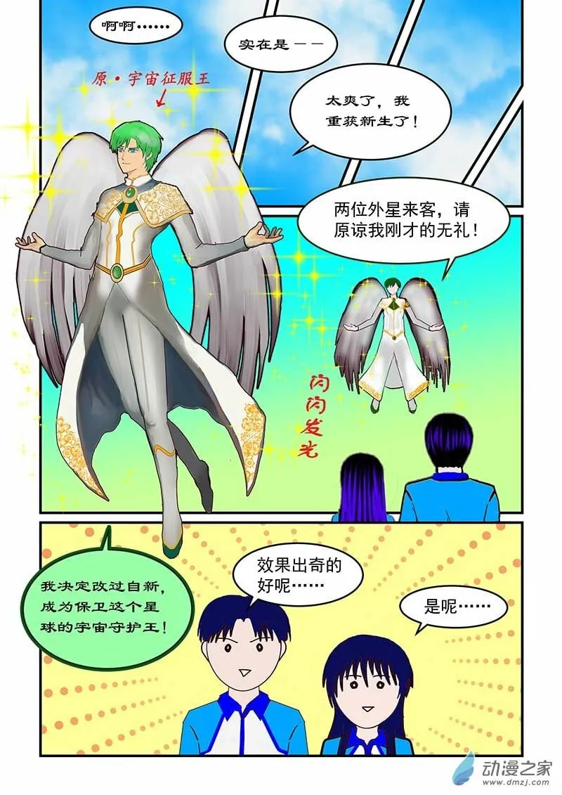 第1话 冒险的序曲 第19页