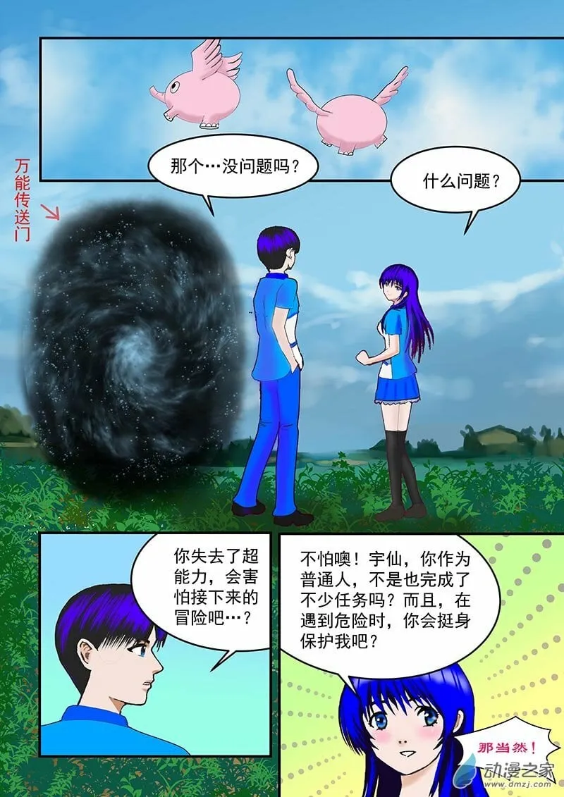 第1话 冒险的序曲 第21页