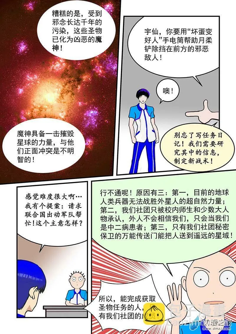 社团道具 第6页