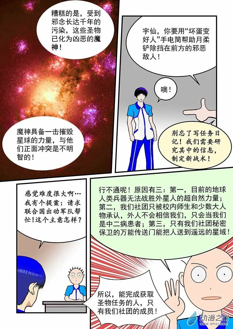 第2话 社团道具 第6页