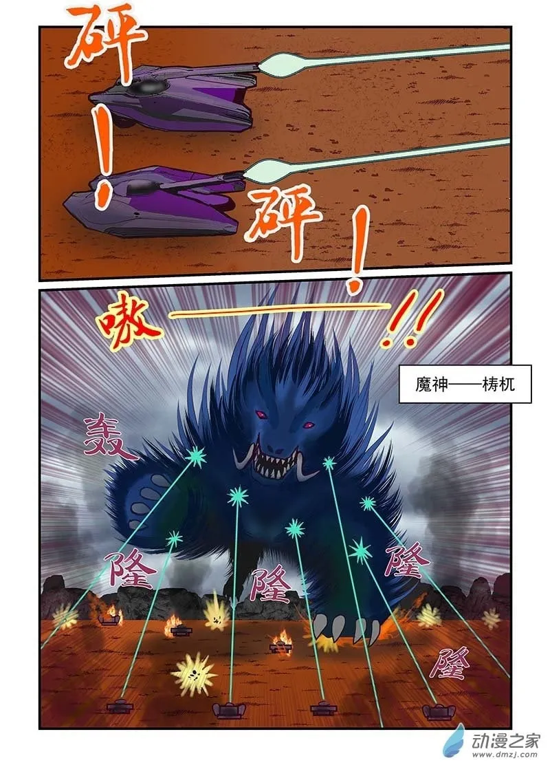 第3话 生星 第2页