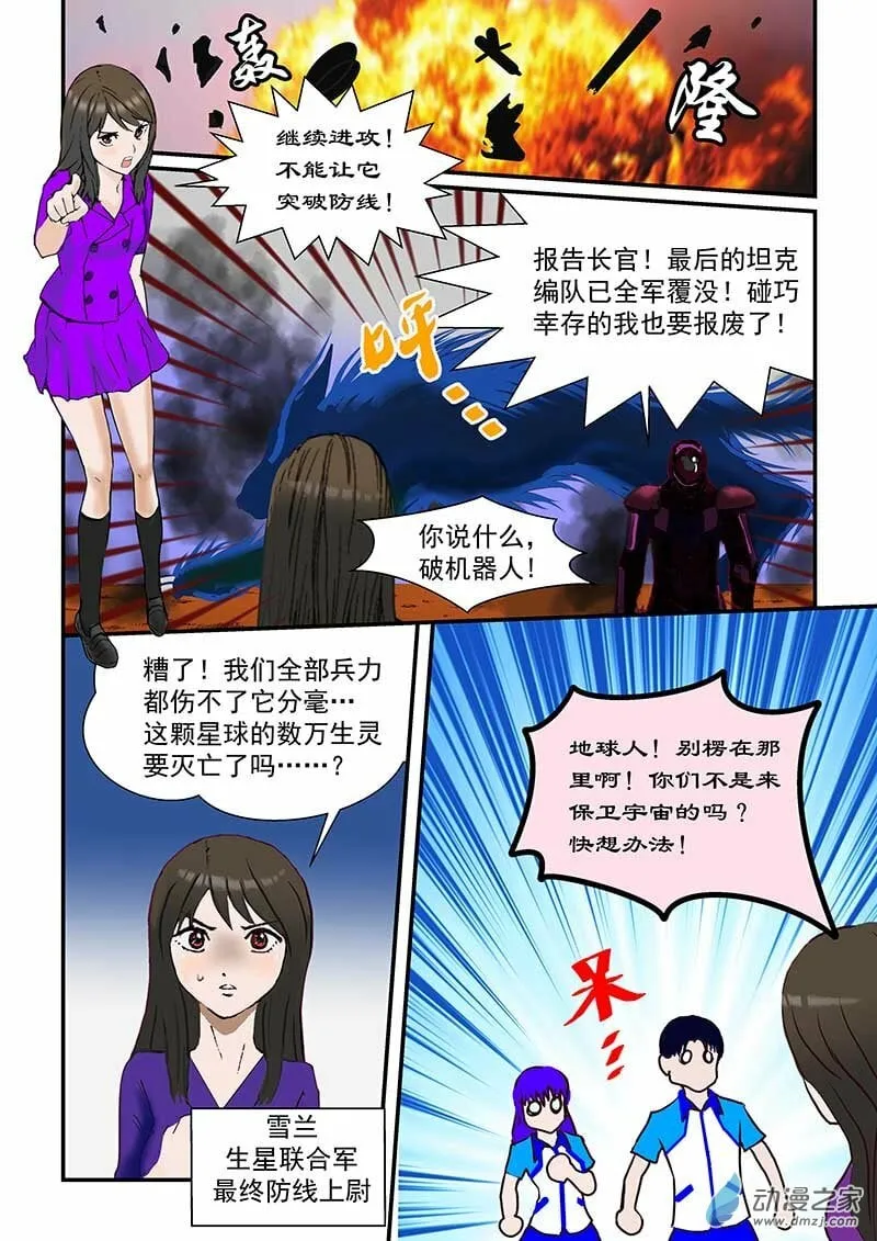 第3话 生星 第3页