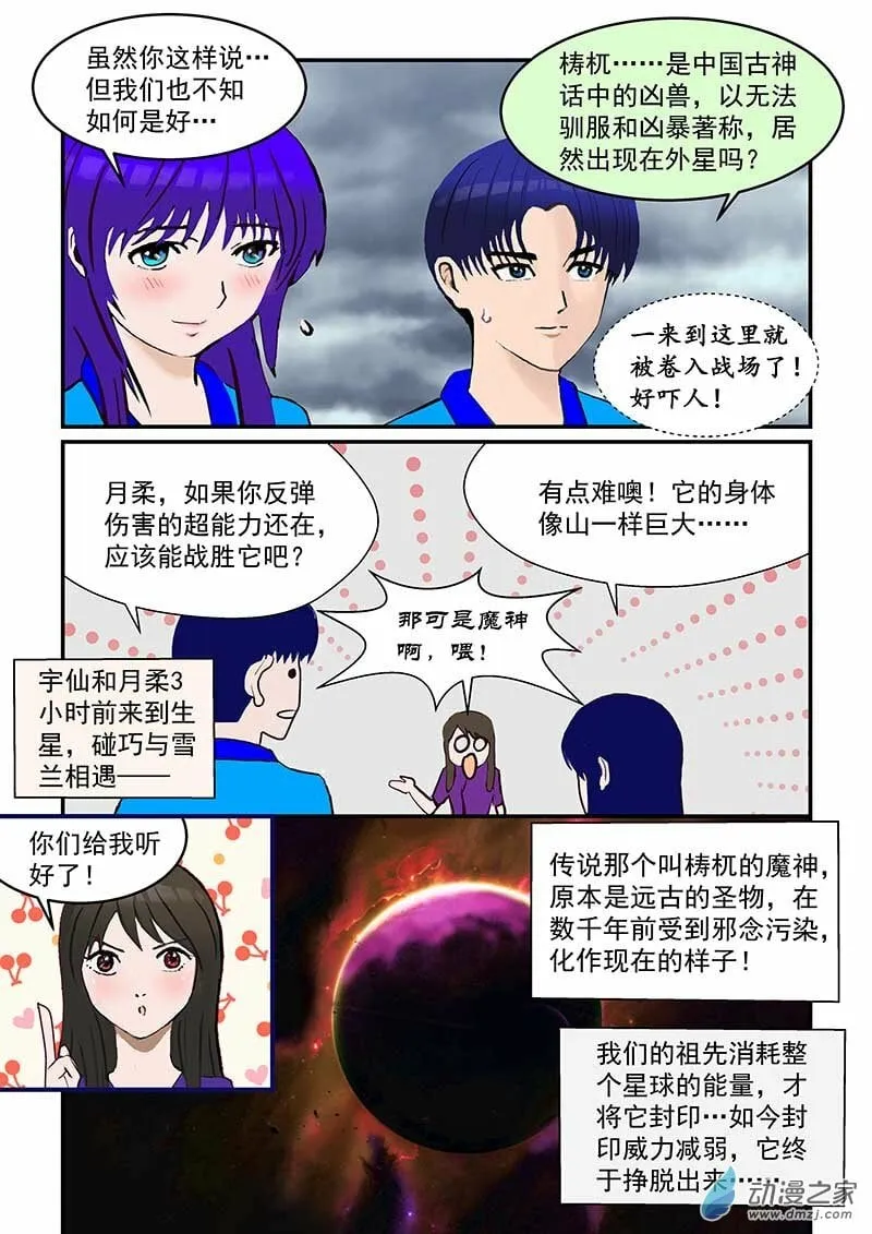 第3话 生星 第4页