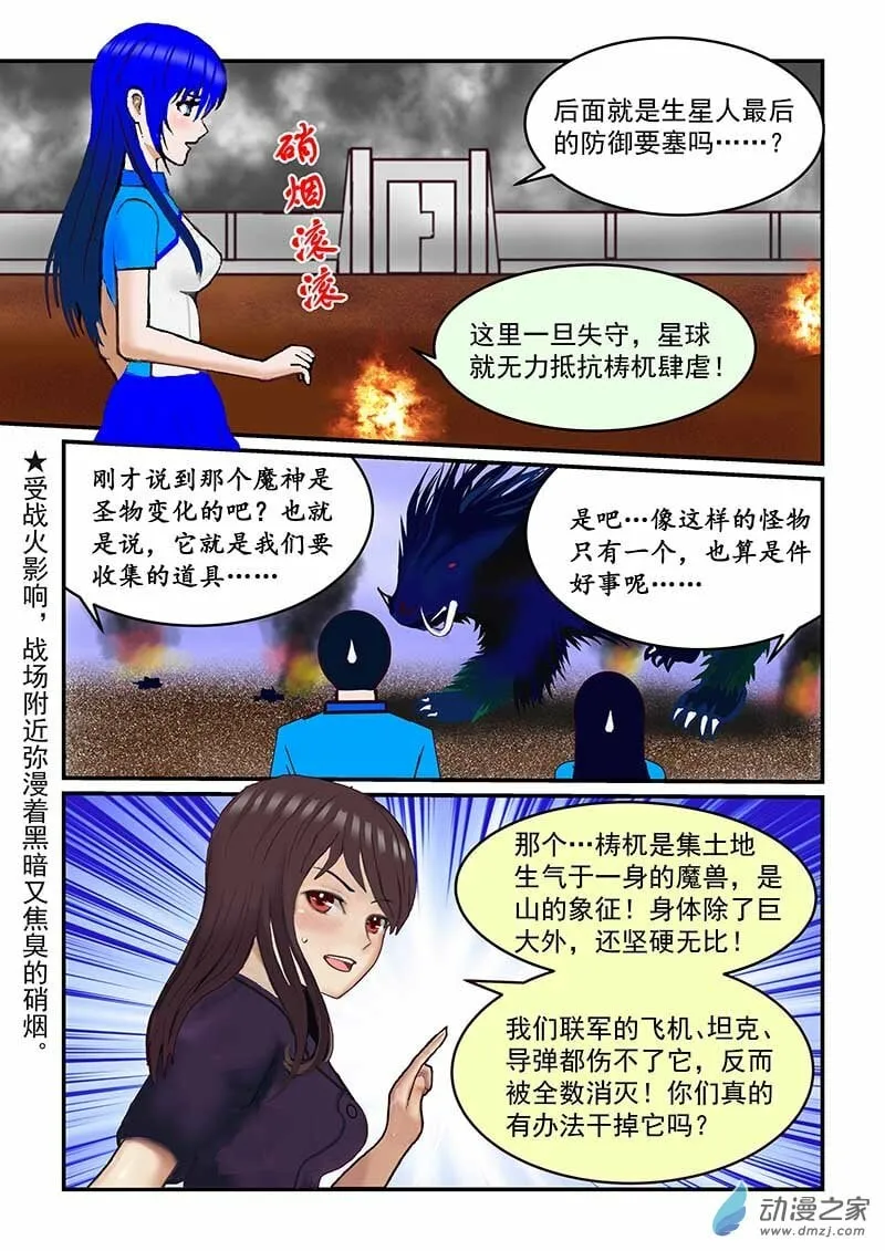 第3话 生星 第5页