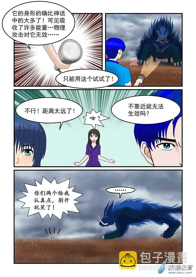 第3话 生星 第6页