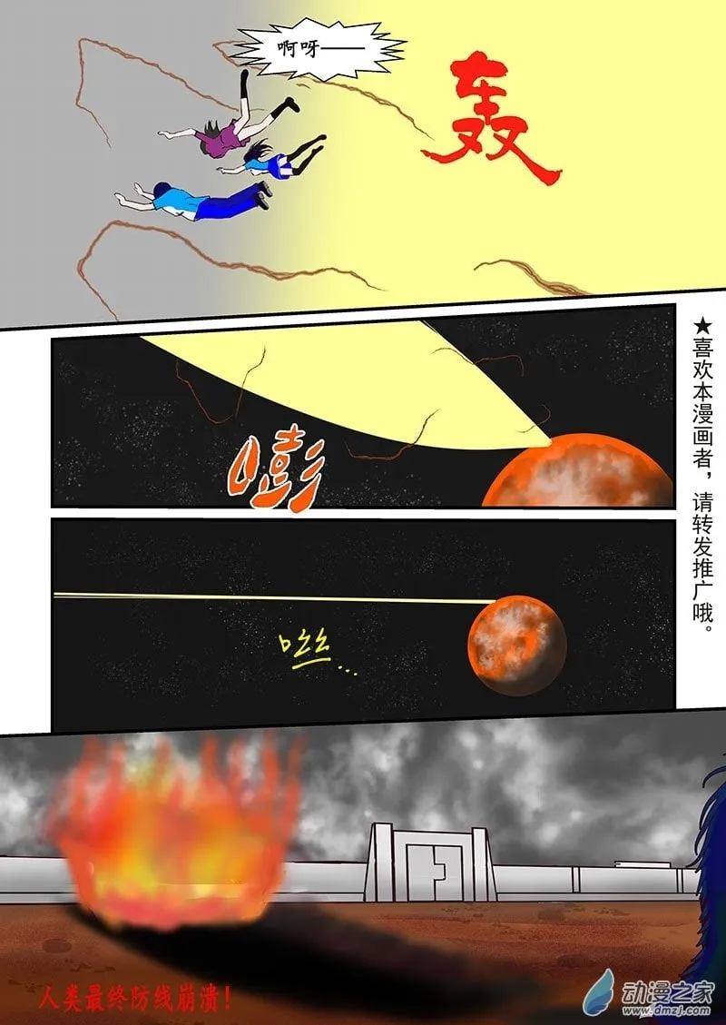 第3话 生星 第8页