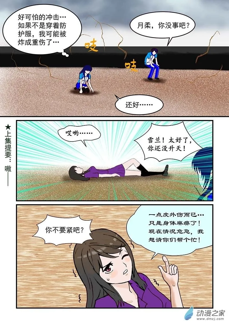 第3话 生星 第10页