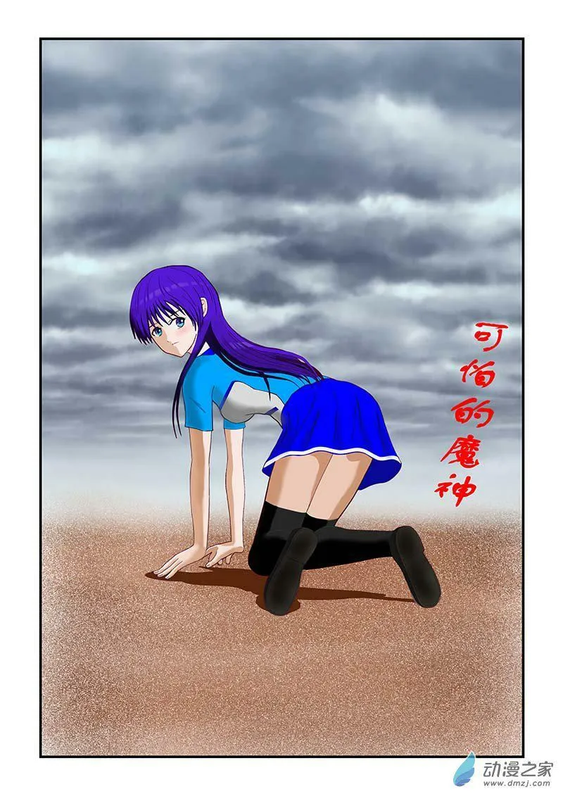 可怕的魔神 第1页