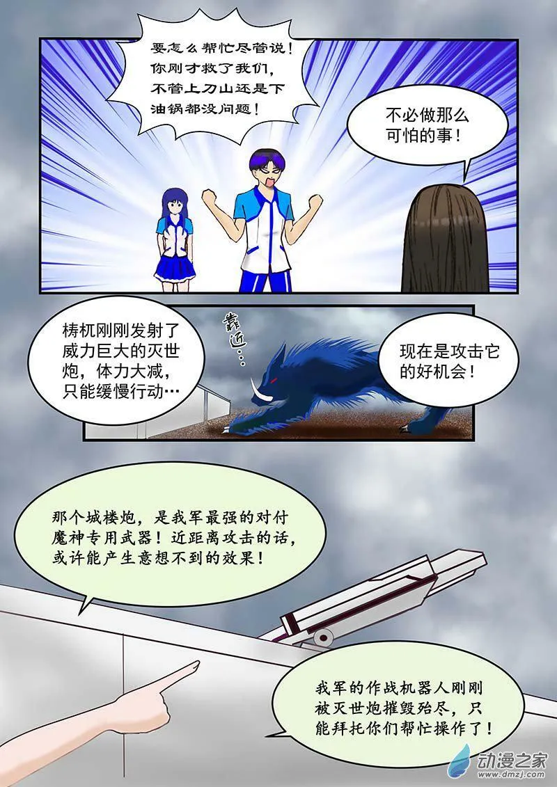 可怕的魔神 第3页