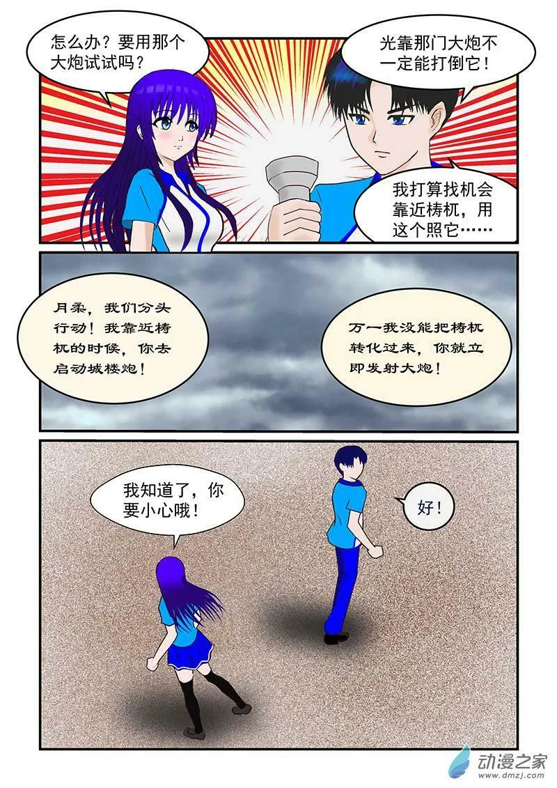 可怕的魔神 第4页