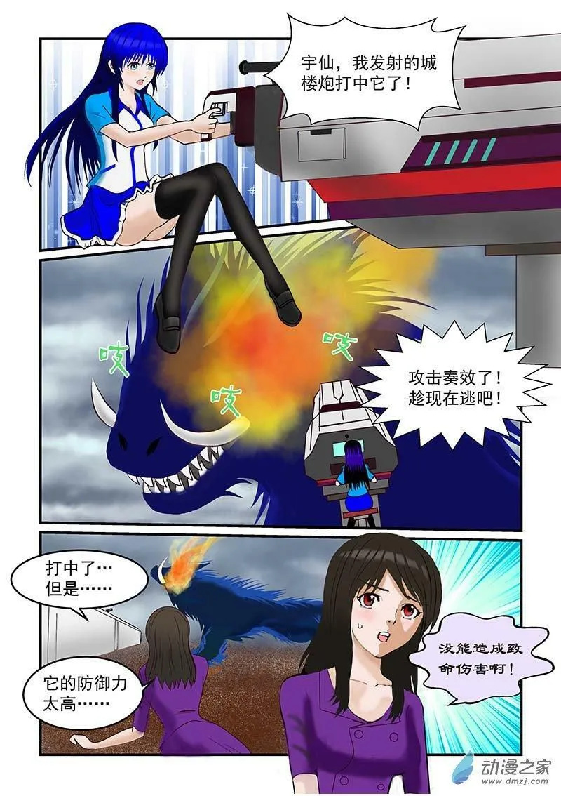 可怕的魔神 第8页