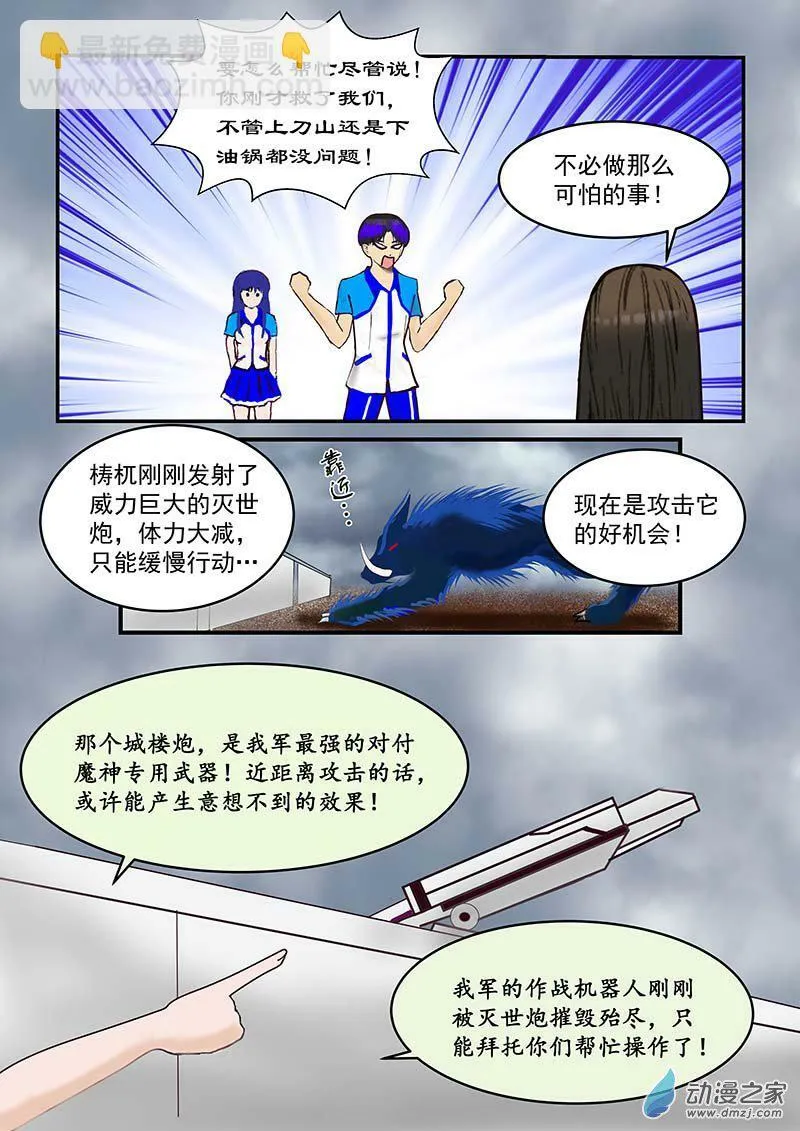 第4话 可怕的魔神 第3页