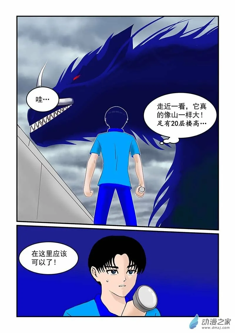 第4话 可怕的魔神 第5页