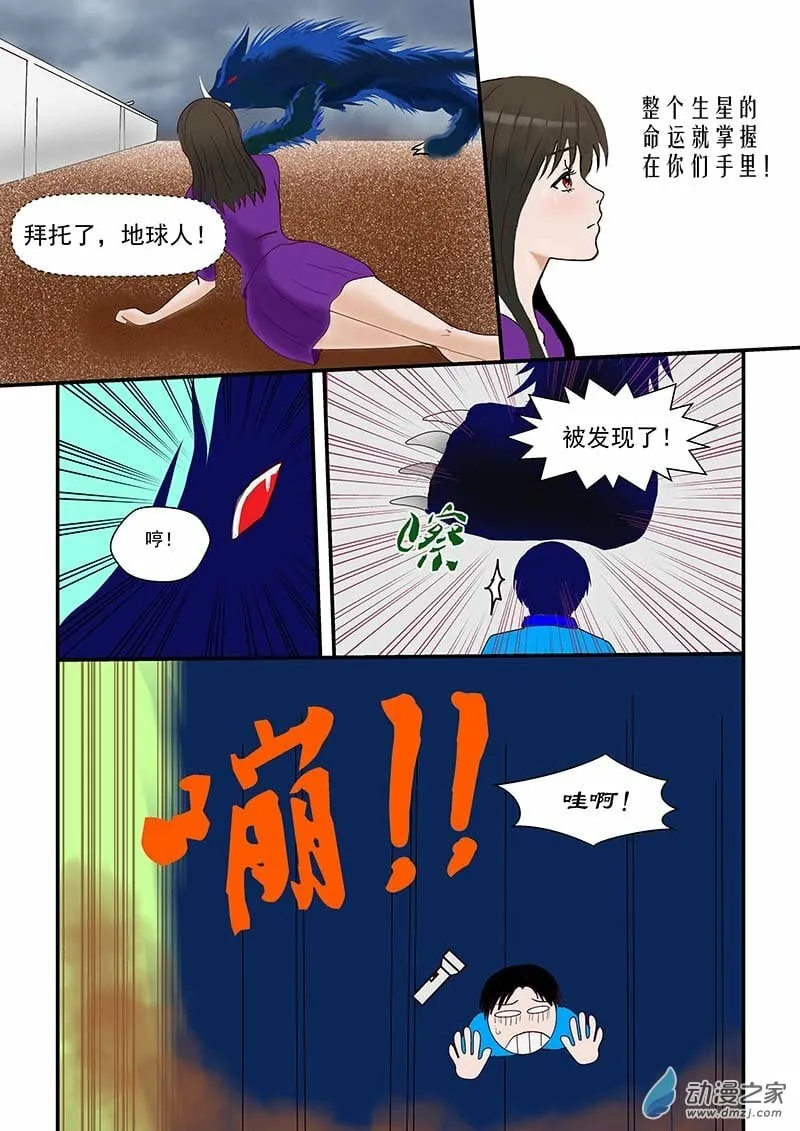 第4话 可怕的魔神 第6页
