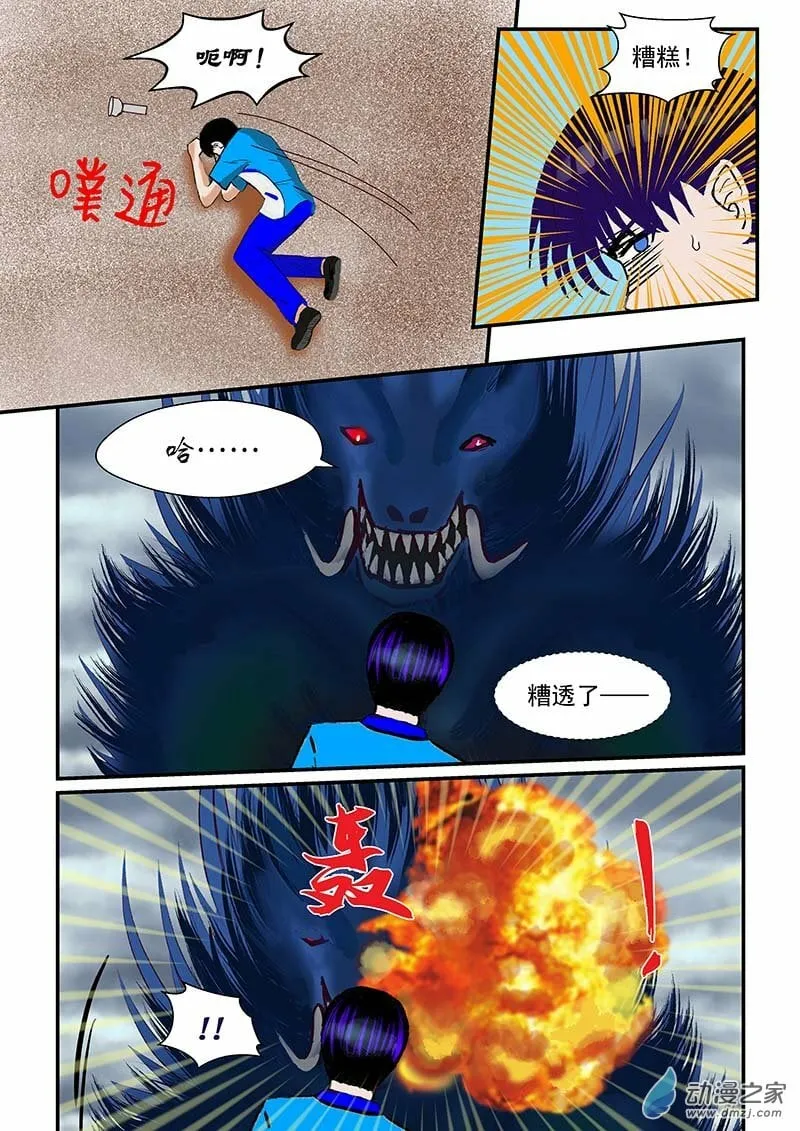 第4话 可怕的魔神 第7页