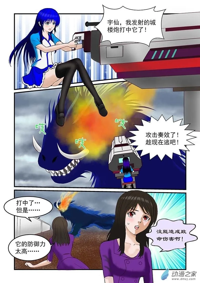 第4话 可怕的魔神 第8页