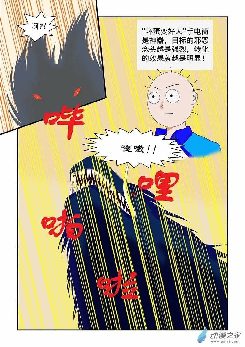 第5话 转化 第5页