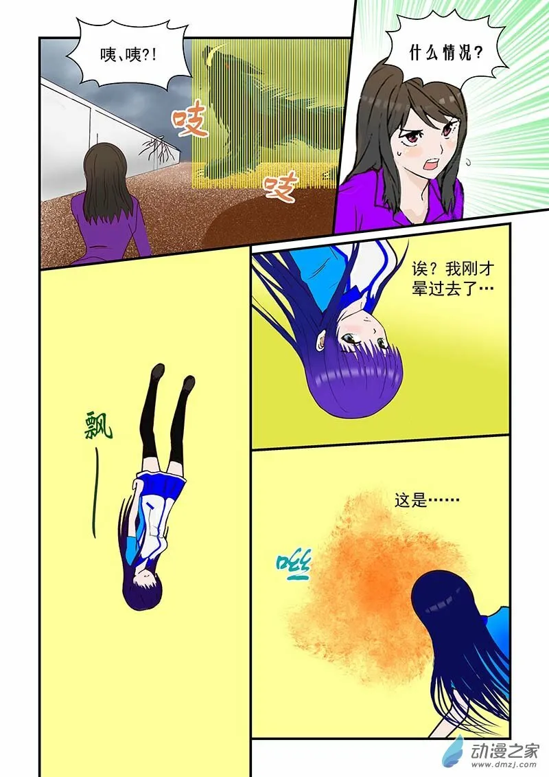 第5话 转化 第6页