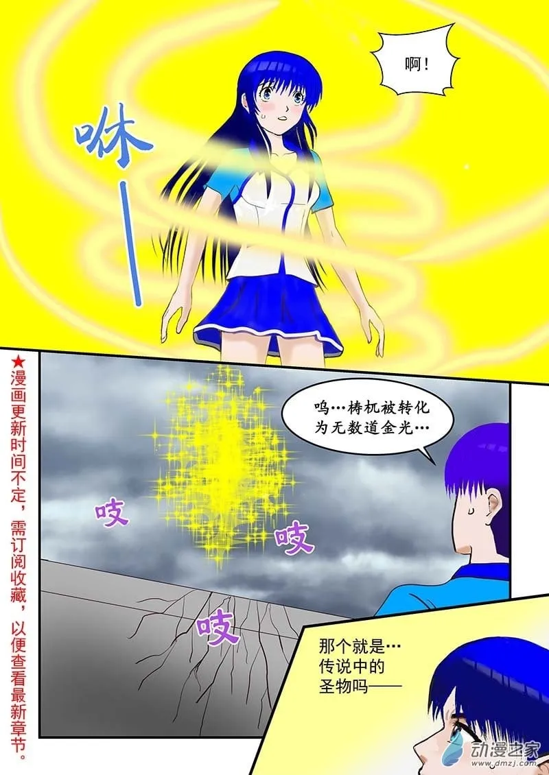 第5话 转化 第8页
