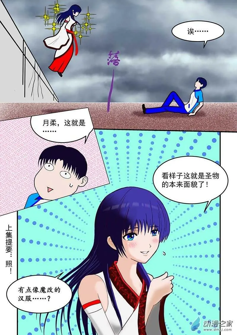 第一件圣物 第2页