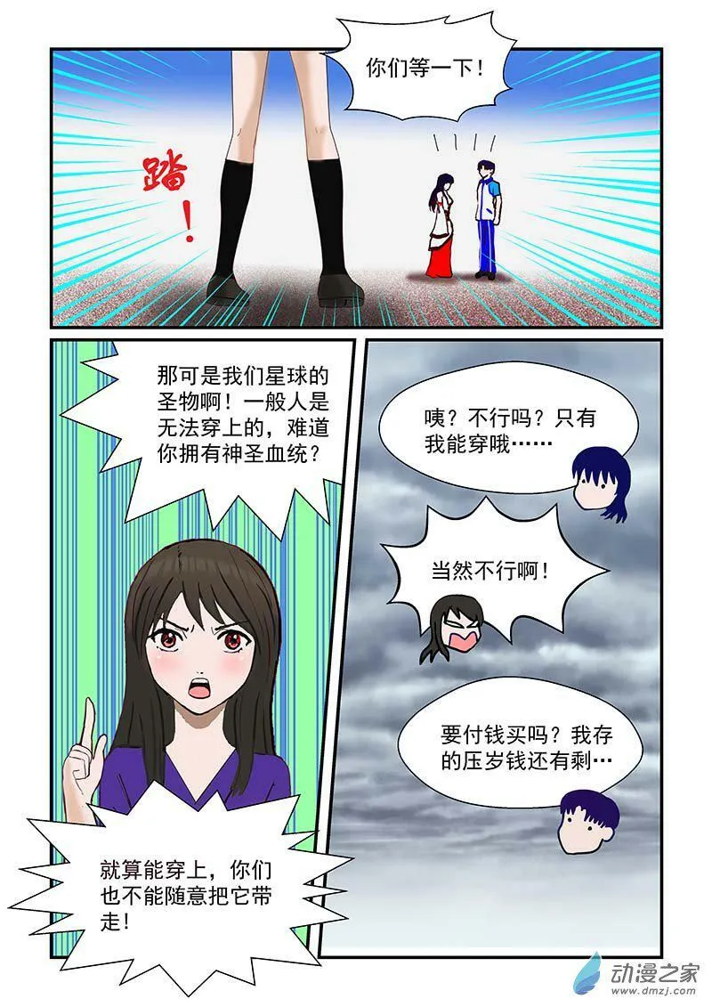 第一件圣物 第3页