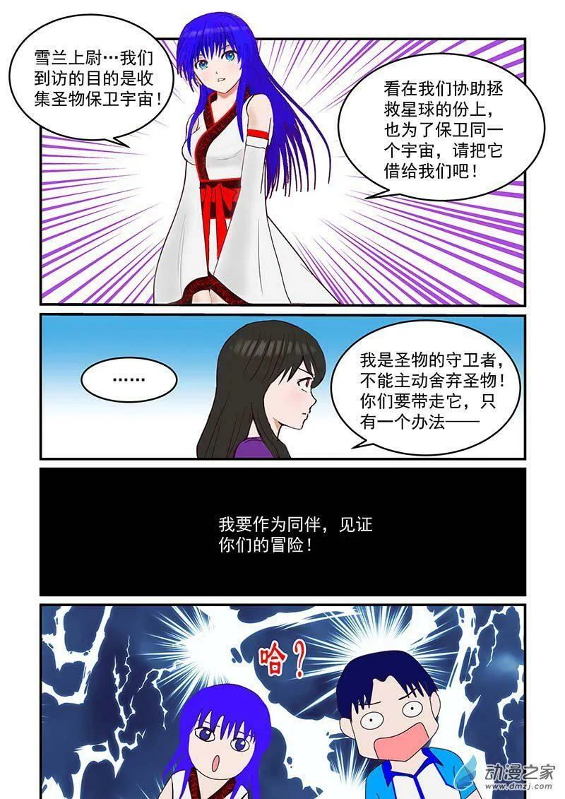 第一件圣物 第4页