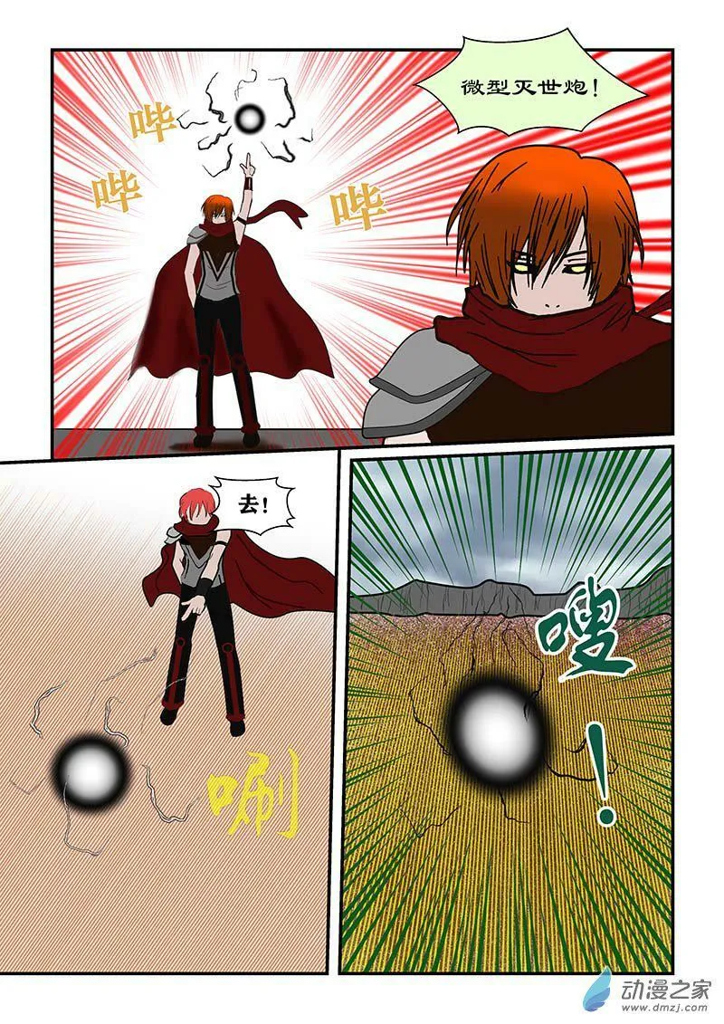 第一件圣物 第6页