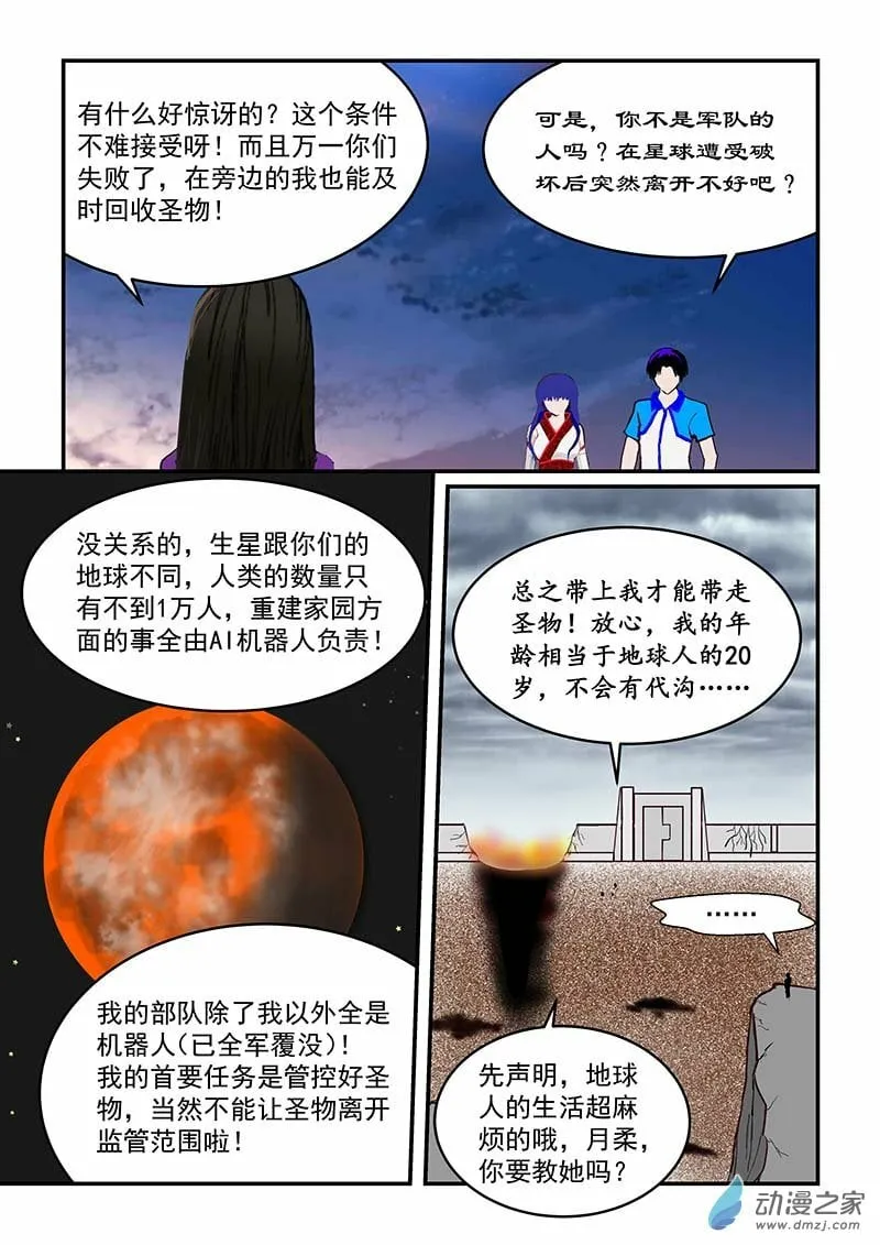 第6话 第一件圣物 第5页
