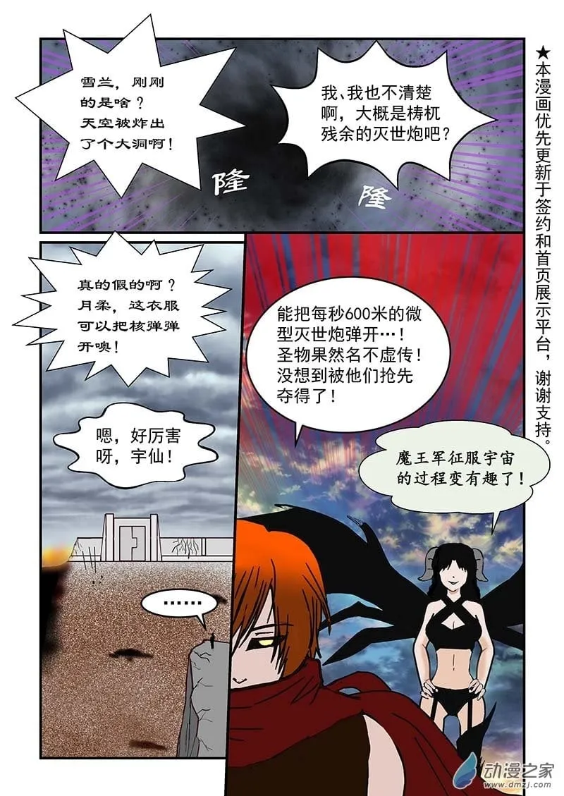 第6话 第一件圣物 第8页