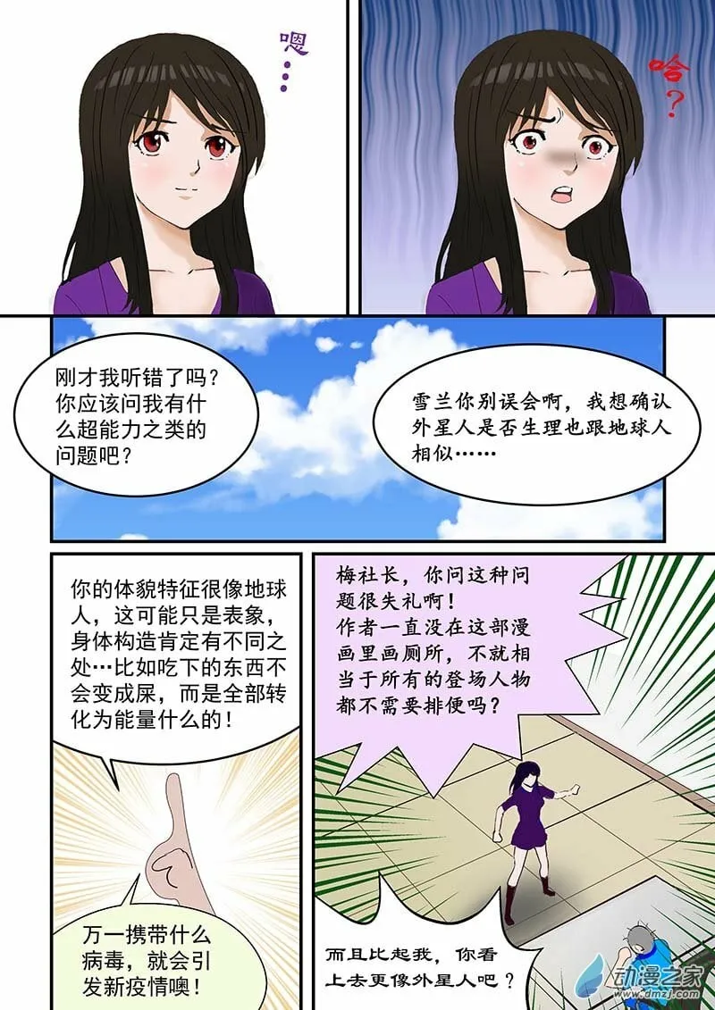 第7话 审查外星人 第6页