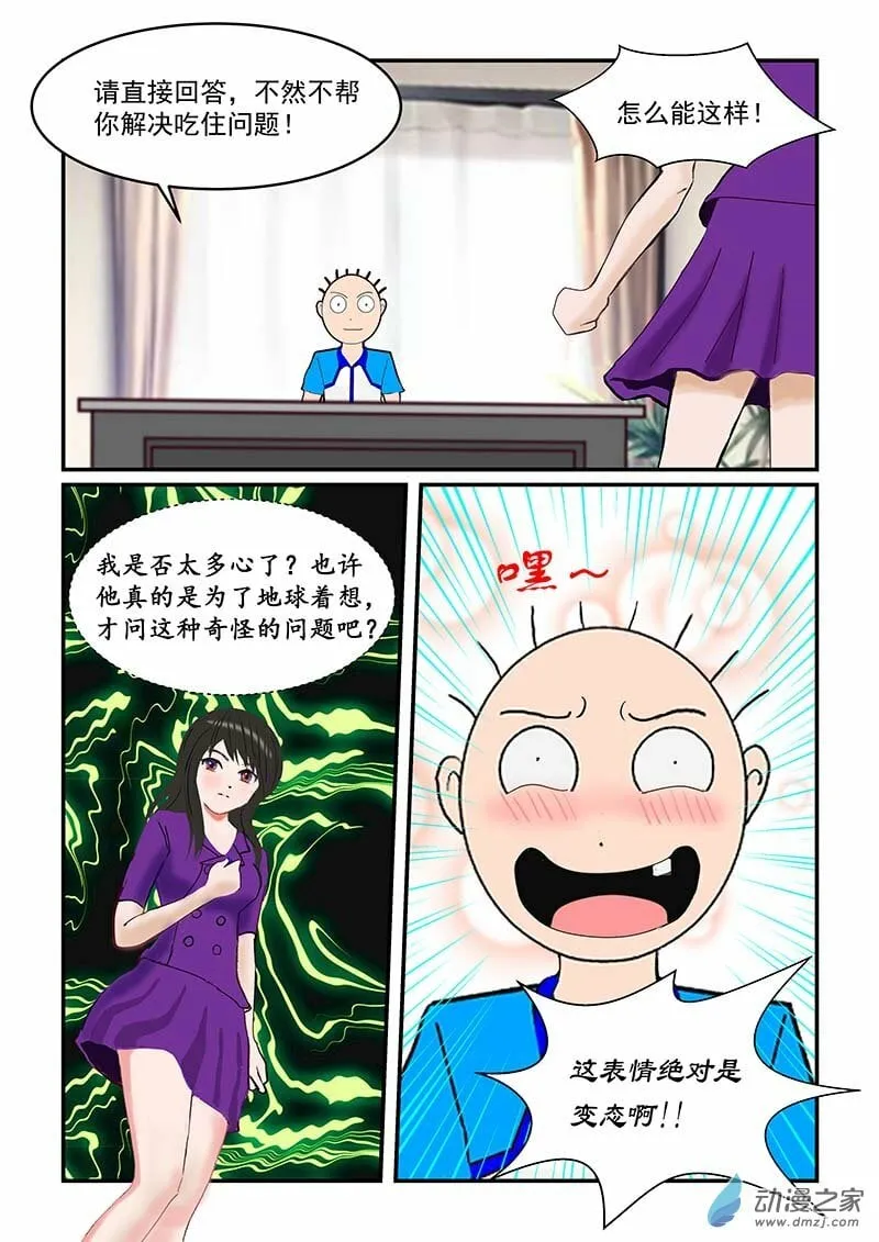 第7话 审查外星人 第7页