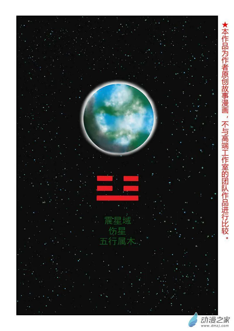 伤星 第1页