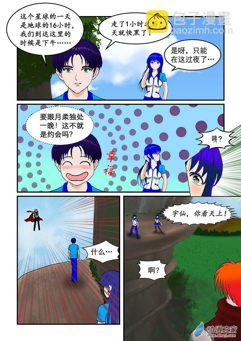 伤星 第6页