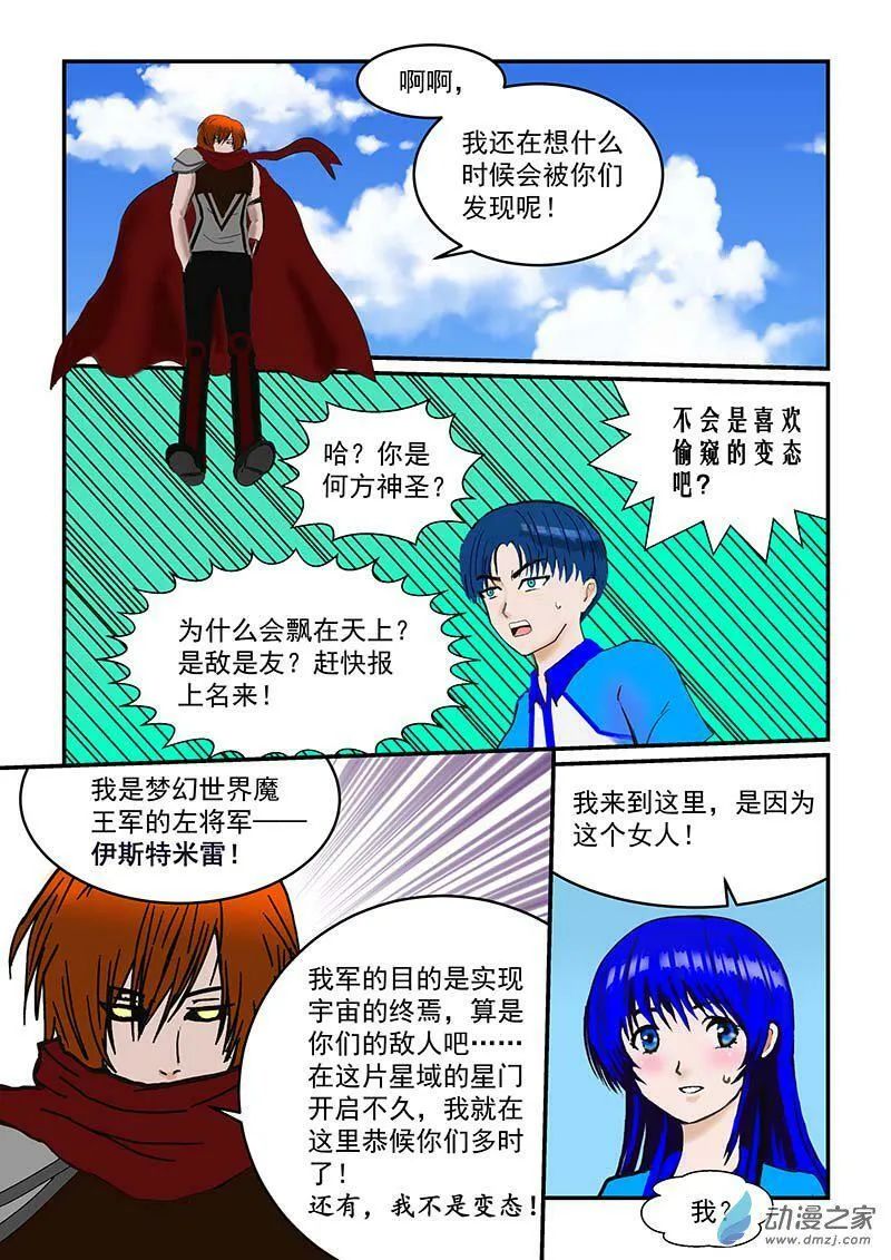 伤星 第7页
