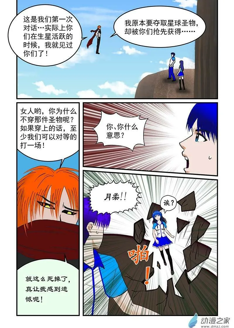 伤星 第8页