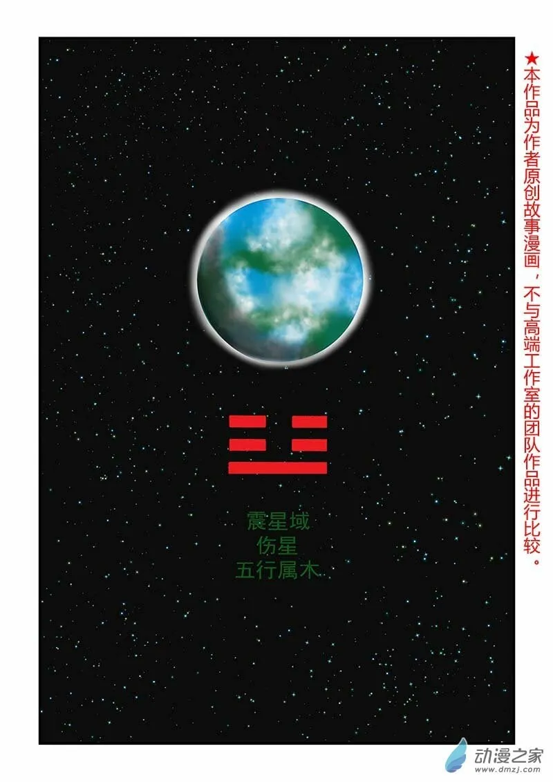 伤星 第9页