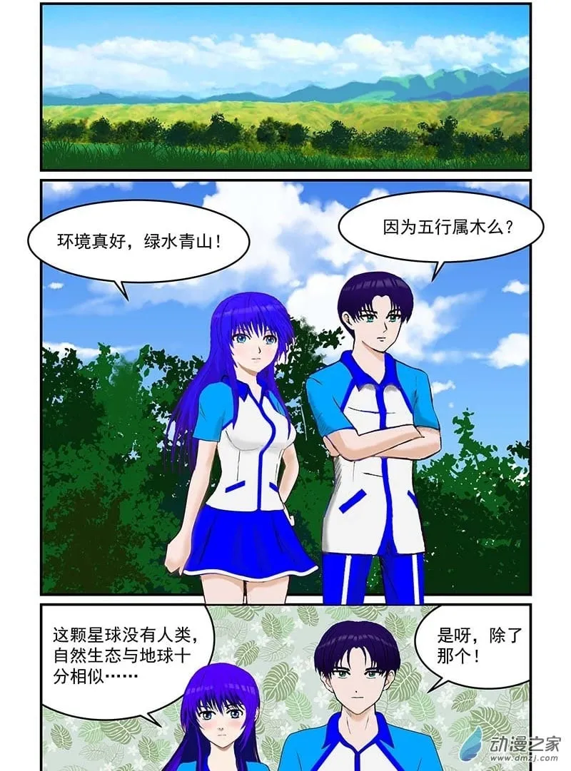 第8话 伤星 第2页